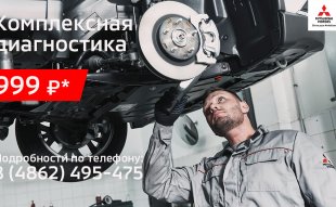 <span><span>Комплексная диагностика за 999 руб!</span></span>