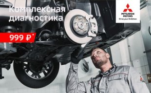 <span><span>Комплексная диагностика за 999 руб!</span></span>